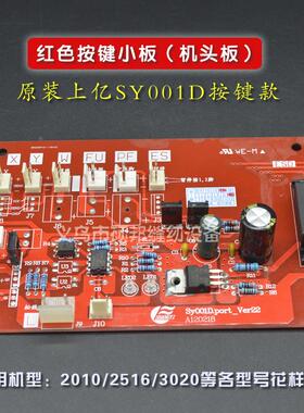 上亿D款按键型机头小板 电路板电脑针车花样机电脑车机头小板红色