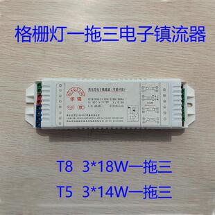 格栅灯盘配件一拖三电子镇流器T8日光灯管3*18W整流器
