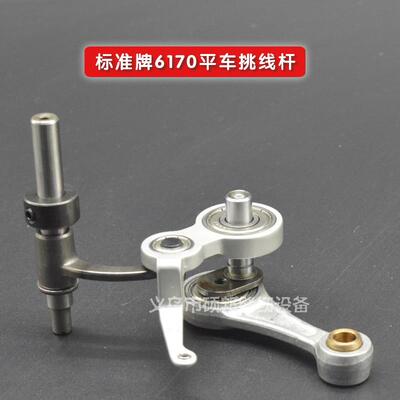 brother兄弟S7200A标准6880无油电脑平车挑线杆组件SA2241001厚料