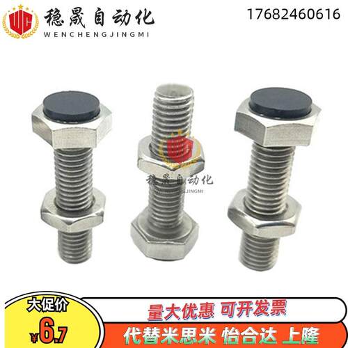 带聚氨酯M5止动防撞螺栓SUST5-15/20/25/30/35/40/45/50 米斯米