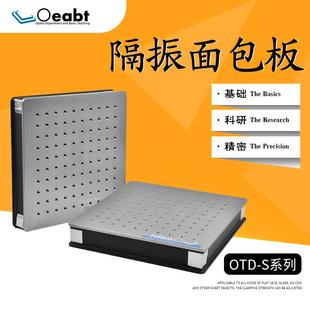 OTD-S3030光学面包板隔振阻尼平台矩阵不锈钢光学隔振平台蜂窝台