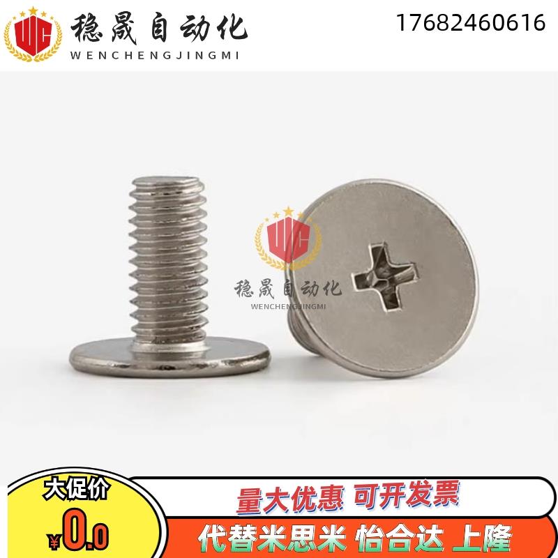 替代米思米不锈钢短头螺丝CBSTS2/2.5/3-3/4/5/6/8/10/12/16