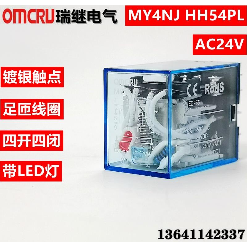 瑞继电气电磁继电器 MY4NJ AC24V HH54PL中间继电器 小型交流24