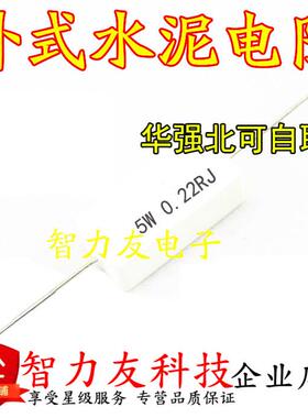 卧式陶瓷水泥电阻 5W 100R 120R150R180R200R220R240R J 欧姆 5瓦