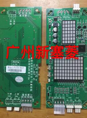 全新原厂广州西奥/广东西奥/台州富士电梯超薄显示板F117A F117SP