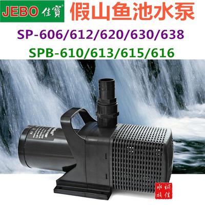 佳宝lifetech SP630/638大功率水陆两用水泵锦鲤鱼池高扬程假山泵