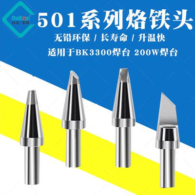 BAKON白光烙铁头LF305手柄BK3300焊台200W大功率电焊头501M焊嘴头