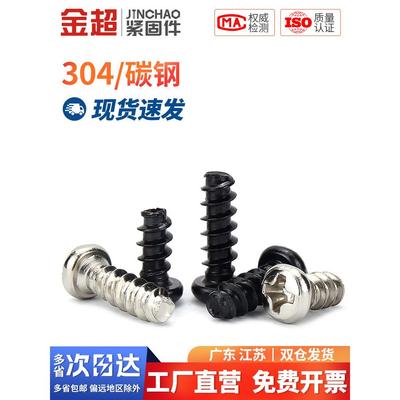 金超镀镍/黑色PB圆盘头平尾自攻螺丝镀镍十字小螺钉M1M2M2.6M3M4