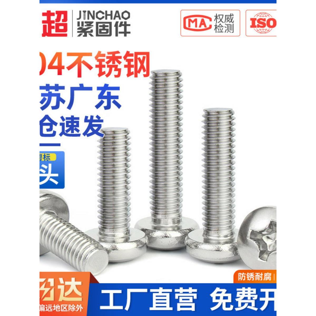 新款金超304不锈钢YB盘头十字小螺丝钉圆头M1.2M1.6M2.5M3.5M4M5