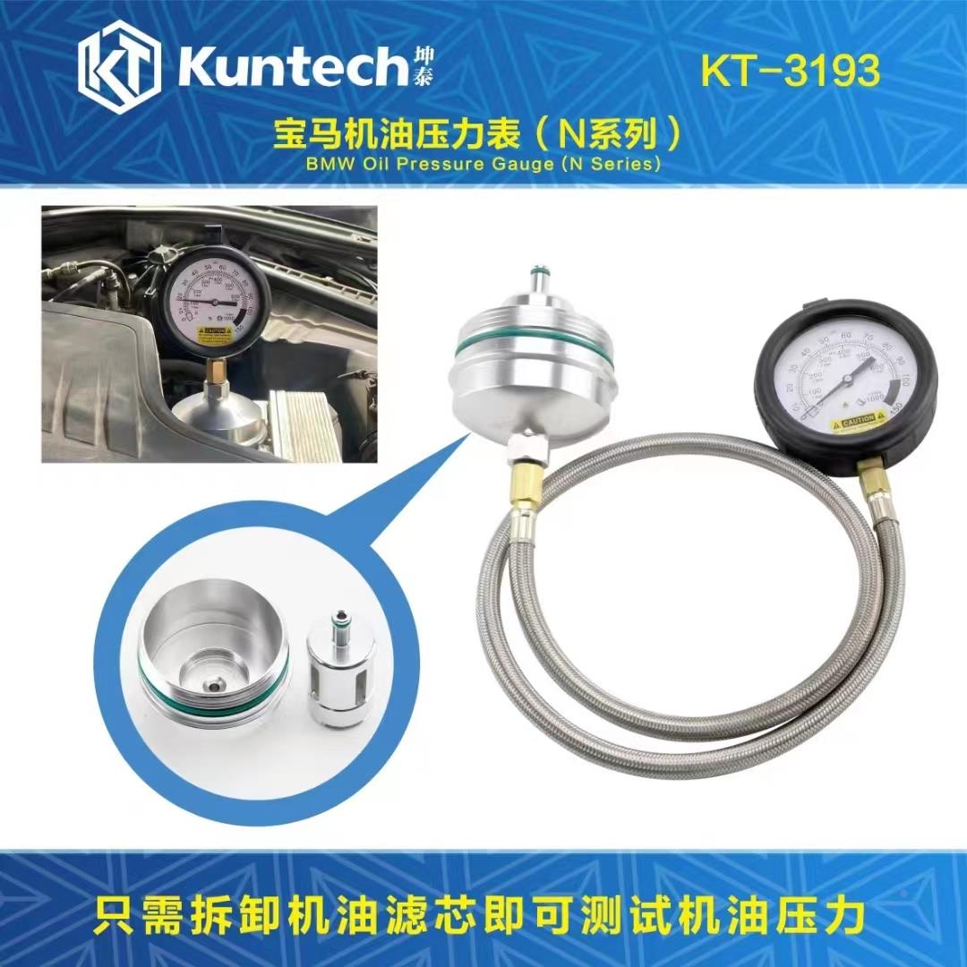 宝马机油压力表N20N55N52发动机专用机油表测试表N系列机油检查表
