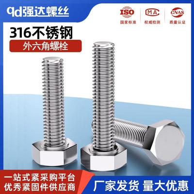316不锈钢全牙外六角螺丝钉机牙加长螺栓大全M3M4M5M6M810-M24