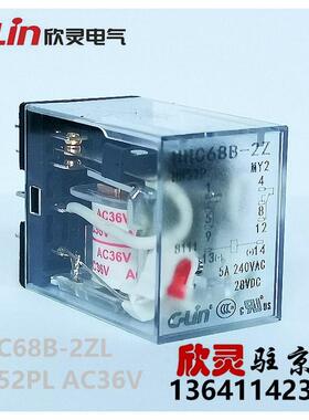 C-lin欣灵HHC68B-2Z小型中间继电器HH52P L MY2N HH52PL AC36V