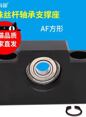 AF丝杆轴承座支撑架立式卧式精密轴承座螺杆固定座AF10 AF12