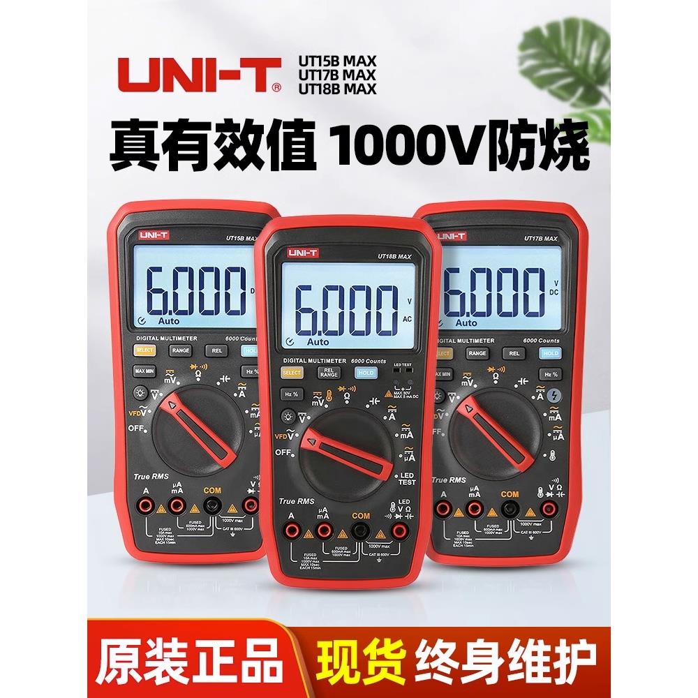 优利德UT15BMAX真有效值数显数字万用表防烧18B/17BMAX测变频器
