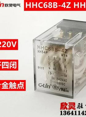 欣灵继电器HHC68B-4Z AC220V HH54P MY4小型继电器 中间继电器