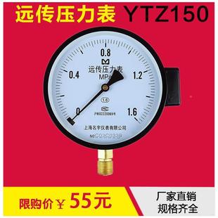 YTZ-150/YTZ-100电阻远传压力表0-1.6MPA恒压供水远程配变频器
