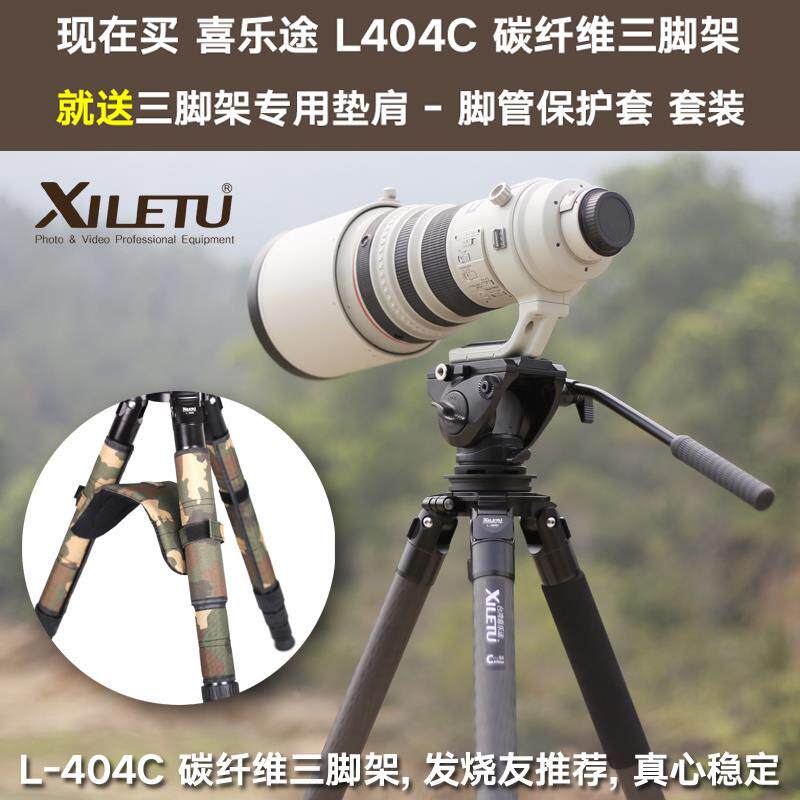 喜乐途 40管径碳纤维高端三脚架单反相机摄影机拍照拍鸟观鸟利器