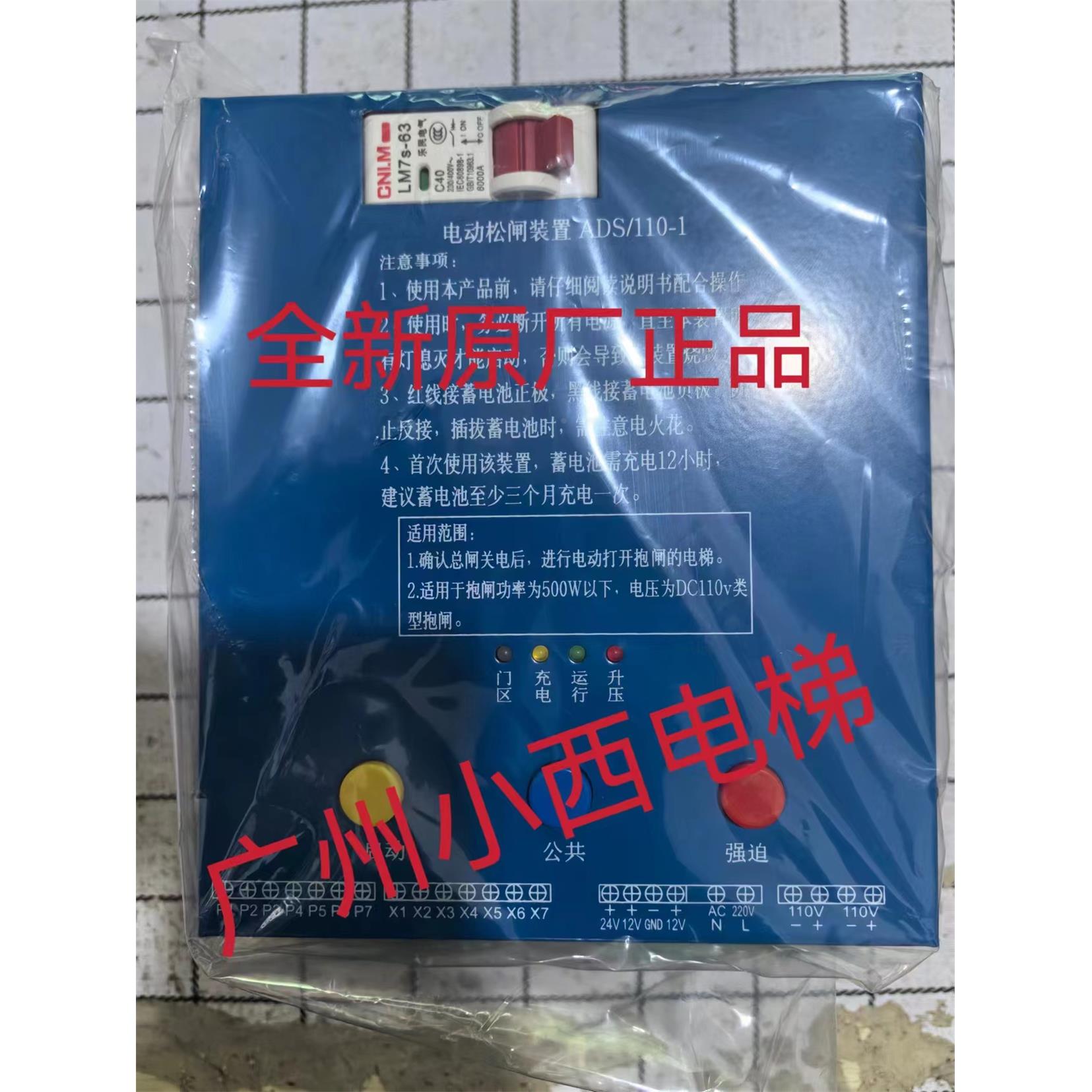 全新电动松闸装置ADS/110-1 无机房电梯使用 锂电池组LIFT-DC12V