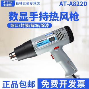 调速调温热风枪吹风筒1600W2000W A822D数显手持式 安泰信ATTEN
