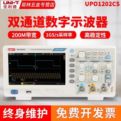 优利德UTD2102CEX+数字示波器100m双通道UPO2202/2104CS/2152S-E