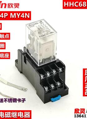 欣灵继电器HHC68B-4Z HH54P MY4小型 中间继电器四开四闭3A带底座