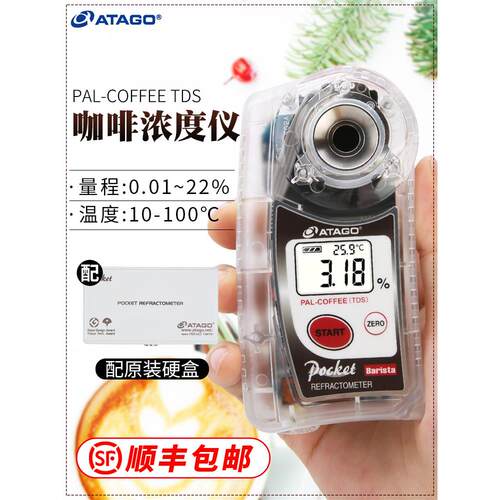 日本进口爱拓PAL-COFFEE-TDS咖啡浓度测试仪浓度计爱宕测量仪BRIX