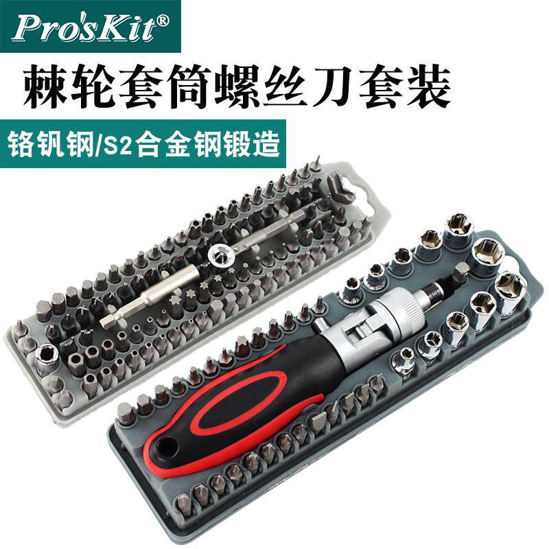 台湾宝工SD-2310螺丝批组套筒起子多功能棘轮螺丝刀套装SD-2309
