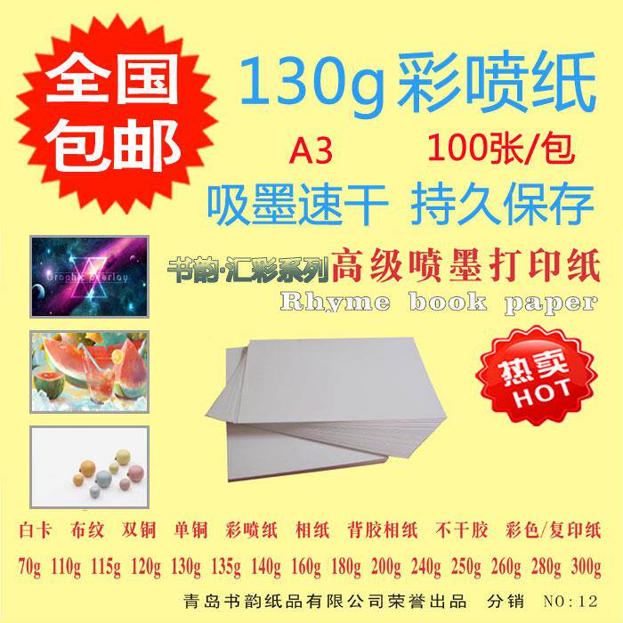 包邮彩喷纸A3 130g单面哑光 130克a3哑面无光喷墨专用打印纸