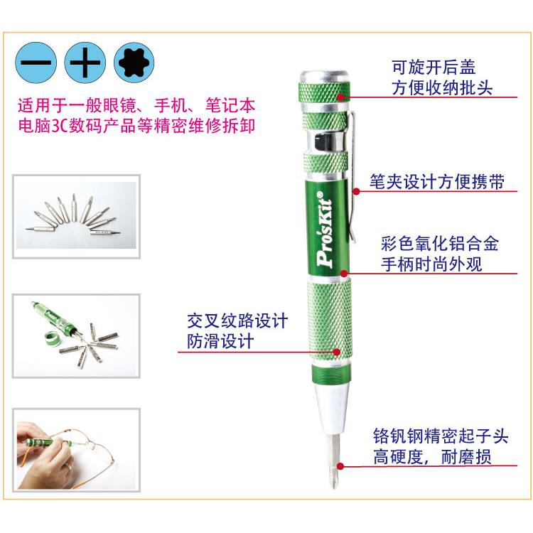台湾宝工9合1铝合金手柄精密起子组电脑手机螺丝刀套装SD-9814