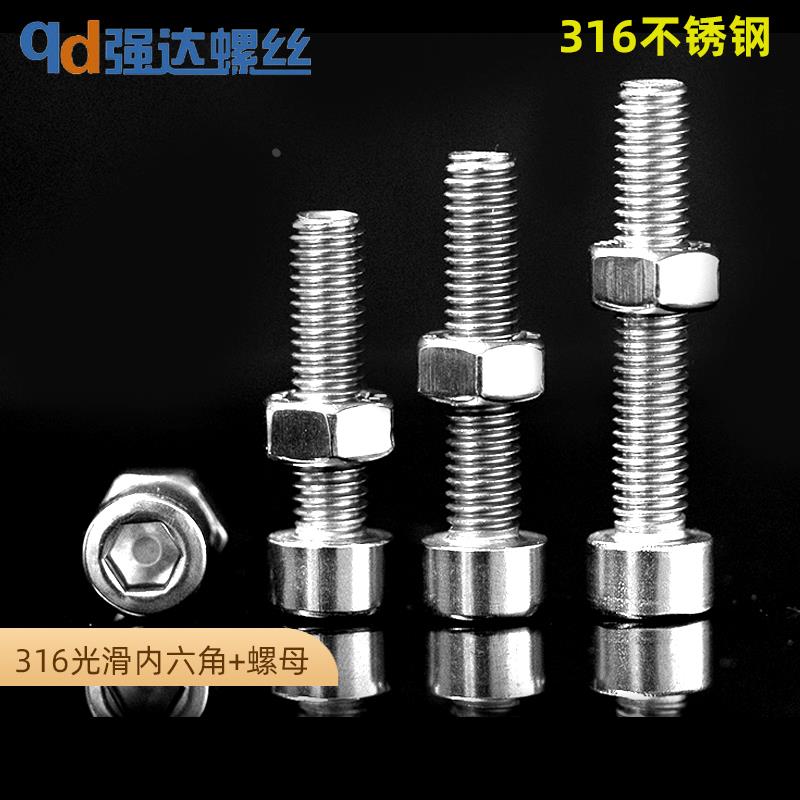 316不锈钢光滑内六角螺丝螺母套装二组合螺钉螺栓M3M4M5M6
