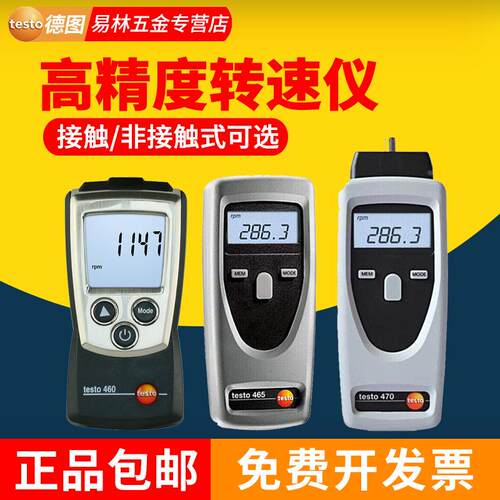 德图testo460/465/470光学转速表测速仪高精度非接触式机械转速仪