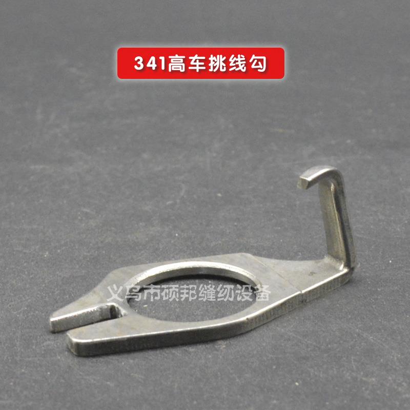 341高头车梭床分线勾牛角P3-31/旋梭定位勾/高头车配件/缝纫机