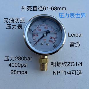 螺纹 ZG1 直径61mm 4000psi 280bar 压力 耐震压力表