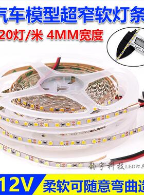 LED窄版灯条120灯软灯带4mm宽高亮汽车沙盘灯箱自粘装饰灯带12V