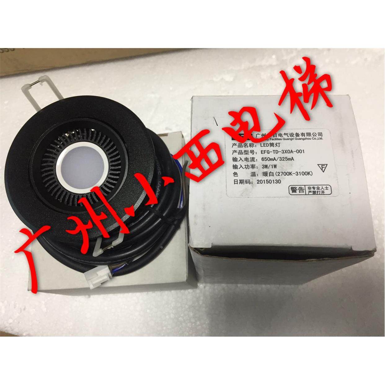 日立电梯/MCA LCA LED筒灯/轿厢射灯EFG-TD-3X0A-001/3w1w暖白