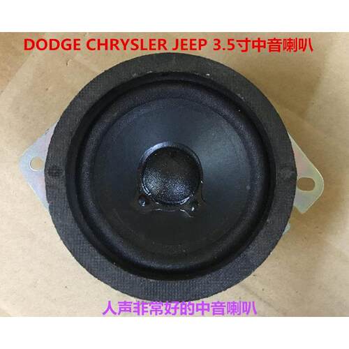 库存汽车  3.5寸仪表台 人声非常甜美 中音喇叭