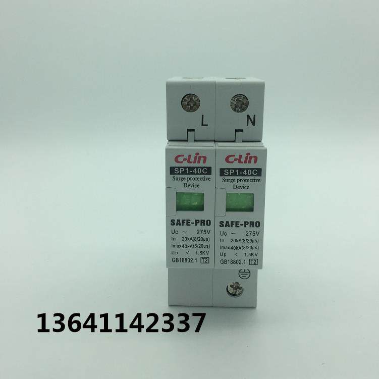 欣灵浪涌保护器电涌保护器防雷器充电桩防雷器SP1-C 2P40KA