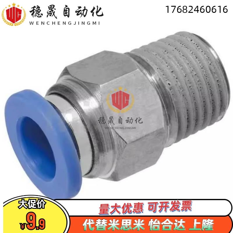 替代米思米快速接头 外螺纹接头 现货MJCNLS4/6/8/10/12-1/2/3/M5
