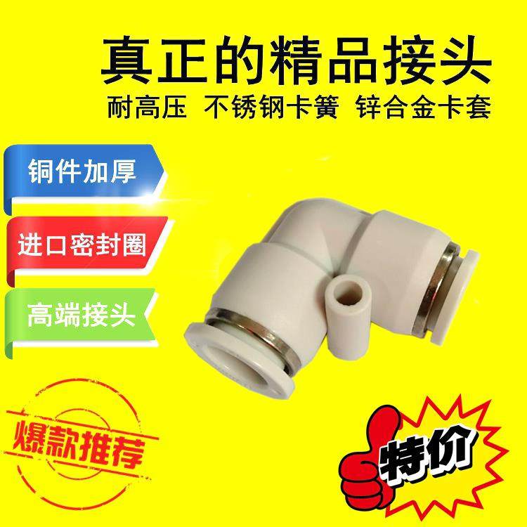 亚德客型白色气动接头 弯头二通 两通L型弯头PV APV-4 6 8 10 12
