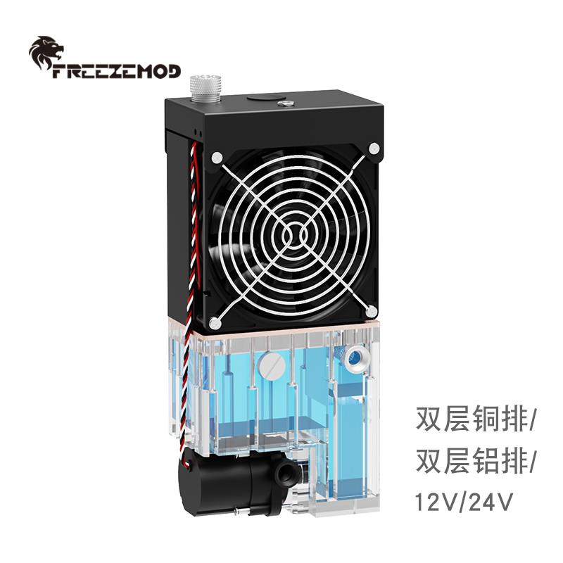 FREEZEMOD工业水泵水箱一体式内置水冷双层散热排模组SLMZ-T-120