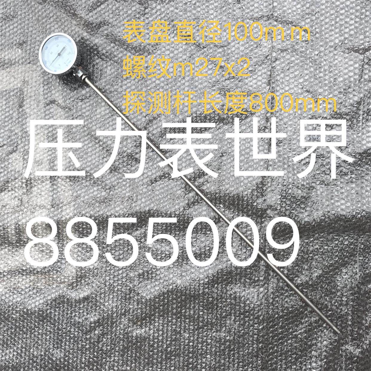 双金属温度计 0-150度 中英文双语指示 直径100mm 杆长800mm 径向