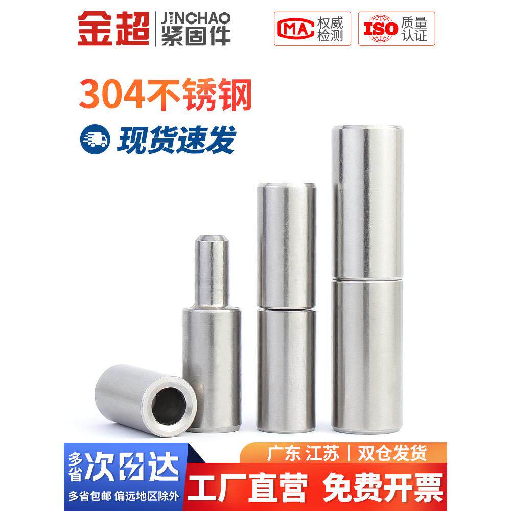 金超304不锈钢门轴圆柱转轴201旋转焊接重型旋转铰链铁大门天地轴