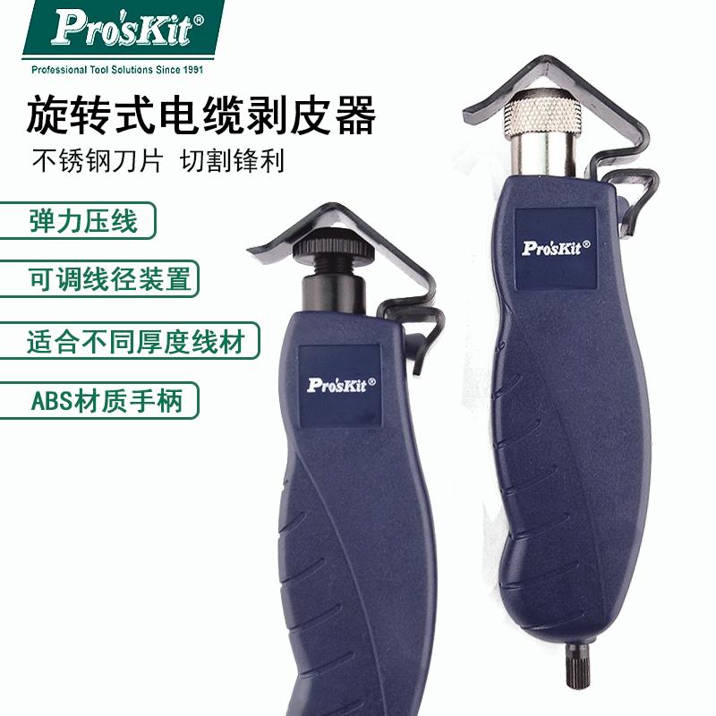 台湾宝工剥线器同轴电缆旋转式开剥皮器电线剥线钳剥线刀8PK-325B