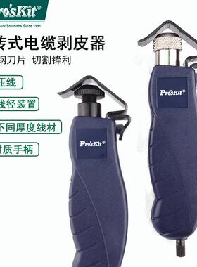 台湾宝工剥线器同轴电缆旋转式开剥皮器电线剥线钳剥线刀8PK-325B