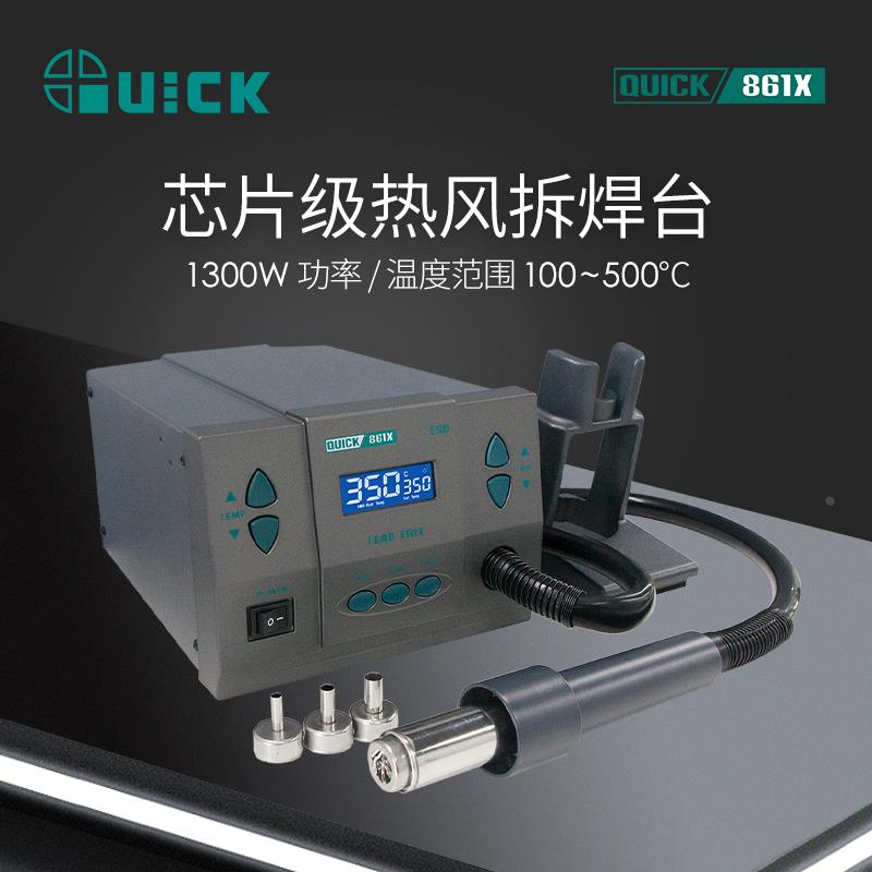 快克861X热风枪 工业级1300W大功率恒温拆焊台手机电子维修焊接枪