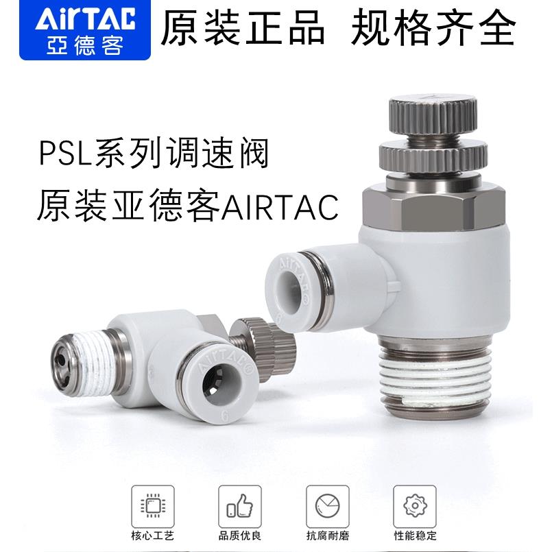 PSL原装亚德客调速节流阀PSL4M5A B 601 802 1003 1204限速阀正品