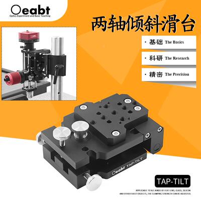 TAP-TILT 两轴倾斜滑台位移台角度倾斜偏转调台实验微调平台高精