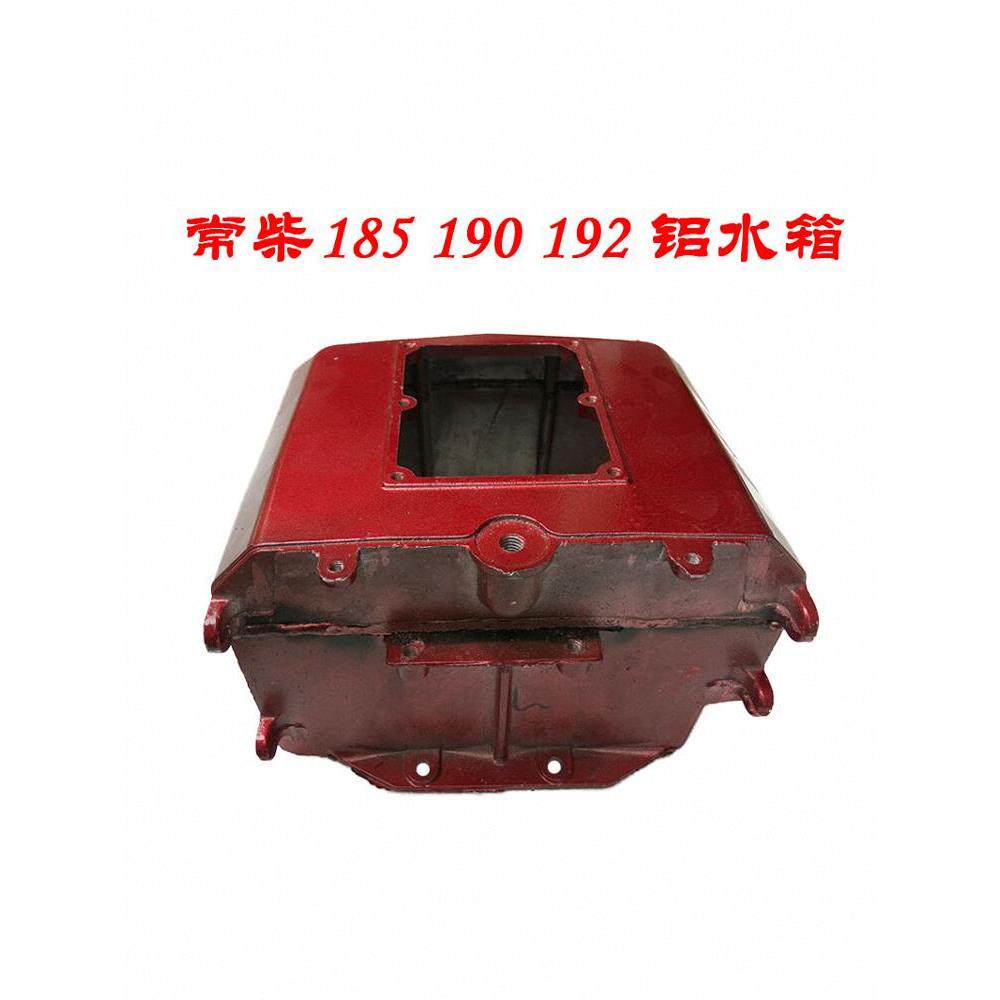 单缸柴油机 铝水箱 常柴R190 R192 常州 峨眉EM185 10匹马力配件