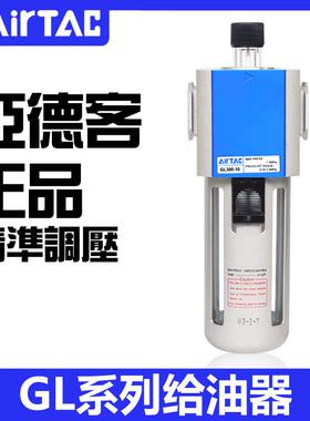 原装正品亚德客给油器系列 GL200-08/300-10/400-15/600-25油雾器