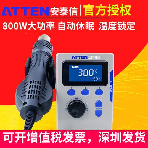 安泰信热风枪拆焊台ST8800D手机平板维修可调温数显ST965电烙铁